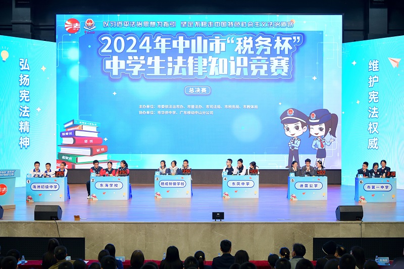 2024年中山市“稅務(wù)杯”中學(xué)生法律知識競賽圓滿結(jié)束！1.JPG