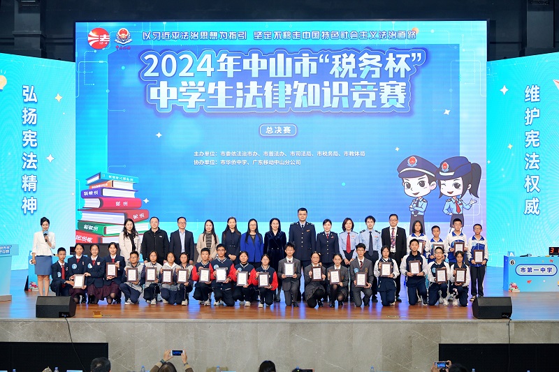 2024年中山市“稅務(wù)杯”中學(xué)生法律知識競賽圓滿結(jié)束！2.JPG
