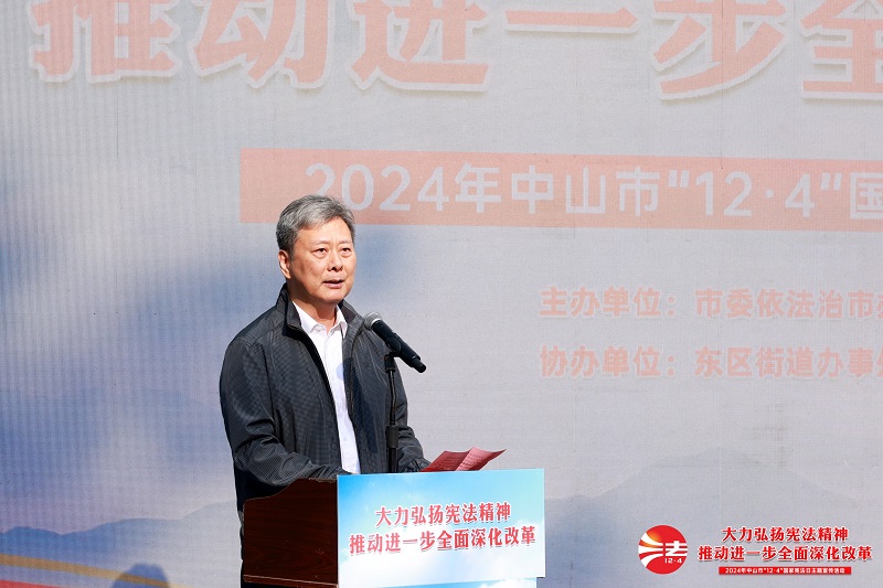 中山市舉辦2024年“12&middot;4”國家憲法日主題宣傳活動(dòng)3.JPG