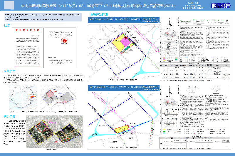 附件：《中山市坦洲鎮(zhèn)同勝片區(qū)（2310單元）02、06街區(qū)TZ-03-14等地塊控制性詳細規(guī)劃局部調(diào)整(2024)》批后公告.jpg