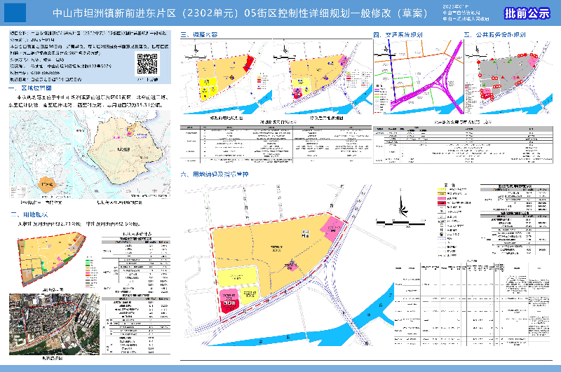 附件：《中山市坦洲鎮(zhèn)新前進東片區(qū)（2302單元）05街區(qū)控制性詳細規(guī)劃一般修改》批前公示.jpg
