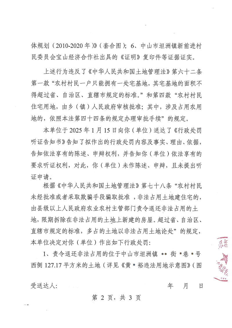 附件：《中山市坦洲鎮(zhèn)人民政府行政處罰決定書(shū)》（粵中坦洲執(zhí)罰罰字〔2024〕1160號(hào)）_01.png
