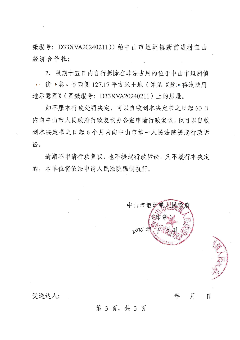 附件：《中山市坦洲鎮(zhèn)人民政府行政處罰決定書(shū)》（粵中坦洲執(zhí)罰罰字〔2024〕1160號(hào)）_02.png