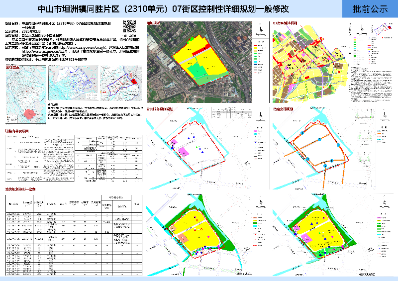 附件：《中山市坦洲鎮(zhèn)同勝片區(qū)（2310單元）07街區(qū)控制性詳細(xì)規(guī)劃一般修改》批前公示.jpg
