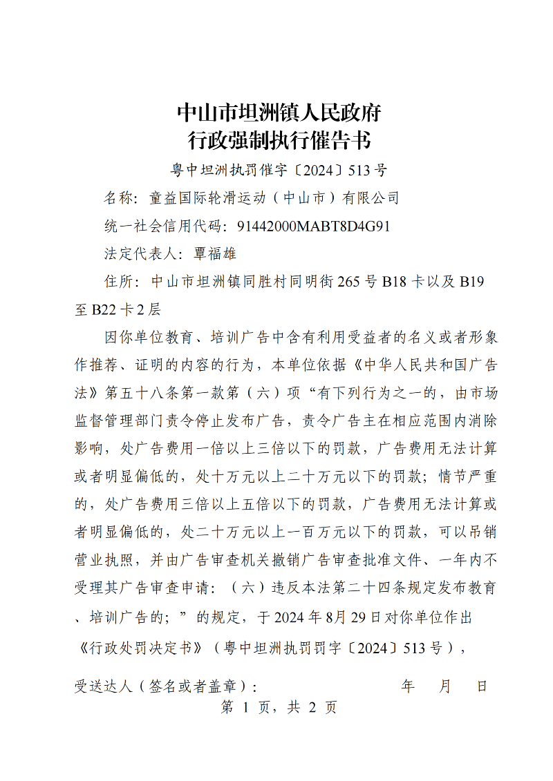 附件：《中山市坦洲鎮(zhèn)人民政府行政強(qiáng)制執(zhí)行催告書(shū)》（粵中坦洲執(zhí)罰催字〔2024〕513號(hào)_00.png