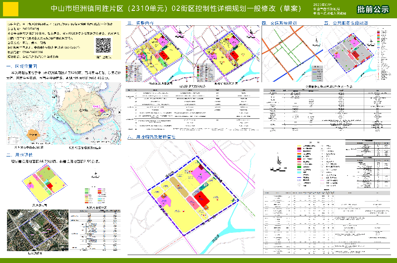 附件：《中山市坦洲鎮(zhèn)同勝片區(qū)（2310單元）02街區(qū)控制性詳細規(guī)劃一般修改》批前公示圖.jpg
