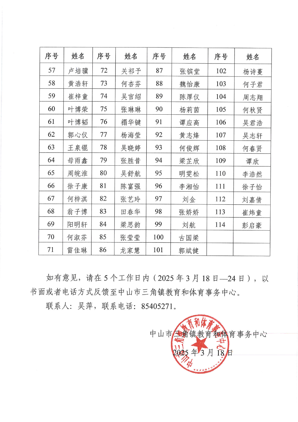 中山市三角鎮(zhèn)教育和體育事務(wù)中心關(guān)于2025年(春季學(xué)期)中山市義務(wù)教育學(xué)生生活費(fèi)補(bǔ)助擬受助學(xué)生名單的公布_頁面_2.jpg