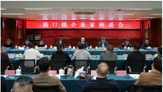政企同心共謀發(fā)展！港口鎮(zhèn)召開政企座談會(huì).png