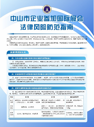 涉外法治｜“粵港澳大灣區(qū)律師+中山律師”，助力企業(yè)破浪出海4.png