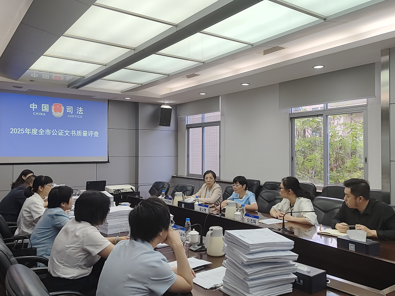 公證服務(wù)｜中山市開展了2025年全市公證文書質(zhì)量評查工作.png