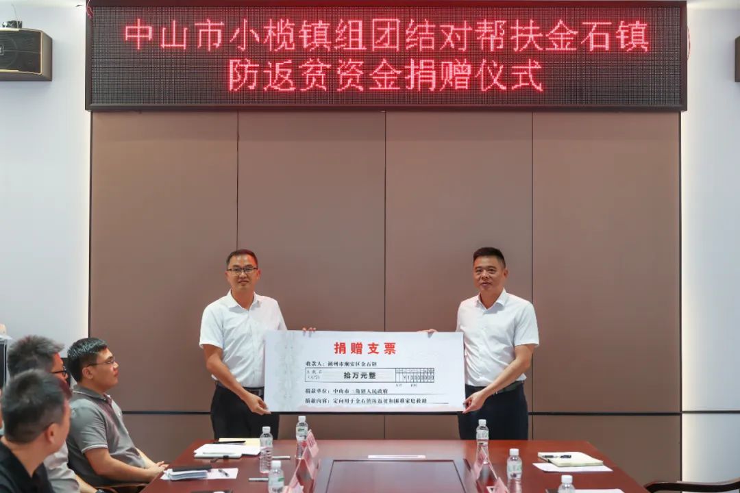 行程2-結(jié)對(duì)幫扶座談會(huì) 移交支票 (4).jpg