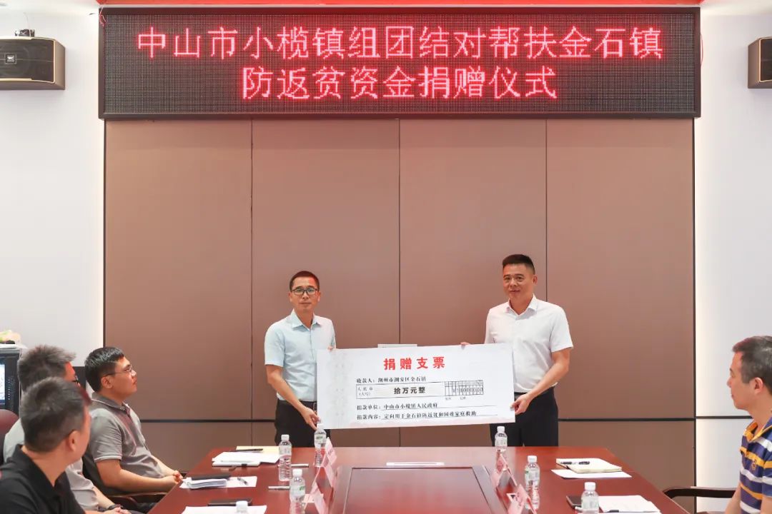 行程2-結(jié)對(duì)幫扶座談會(huì) 移交支票 (2).jpg