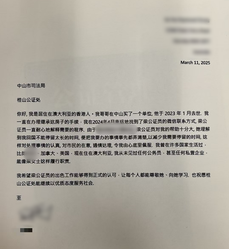 公證故事｜桂山公證處為澳大利亞華僑解決繼承難題1.png