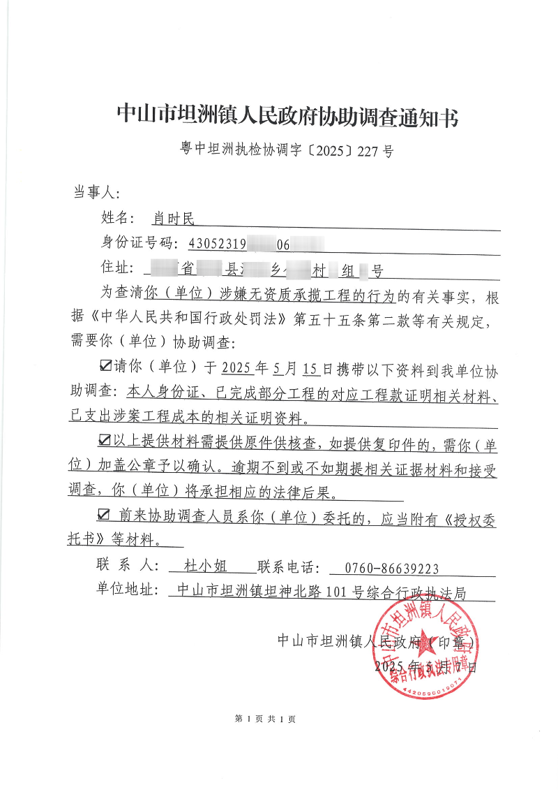 粵中坦洲執(zhí)檢協(xié)調(diào)字（2025）227號(hào)_00.png