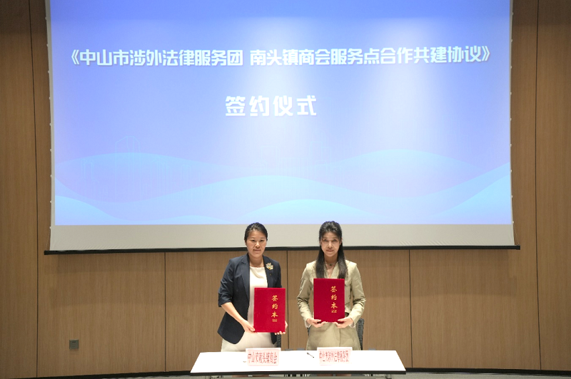涉外法律服務(wù)｜“中山市涉外法律服務(wù)大講堂”走進(jìn)南頭鎮(zhèn)助力企業(yè)出海2.png