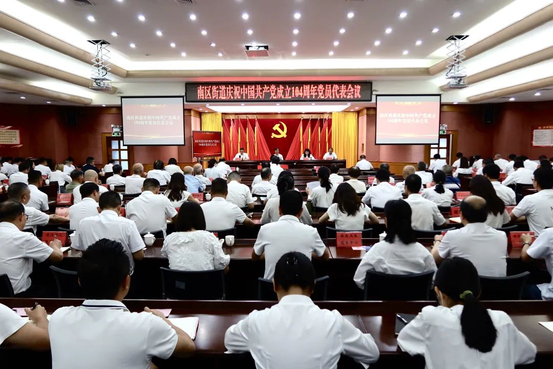 初心如磐擔使命，薪火相傳啟新程！南區(qū)街道舉辦慶祝建黨104周年系列活動
