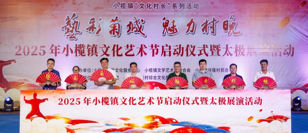 2025年小欖鎮(zhèn)文化藝術(shù)節(jié)啟動