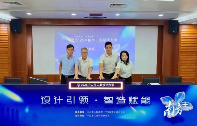 獎金總額超百萬元！中山工業(yè)設(shè)計大賽啟動.jpg
