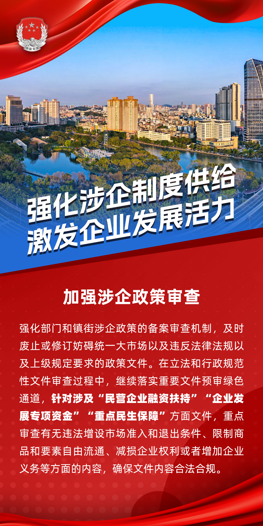 1.加強涉企政策審查.png