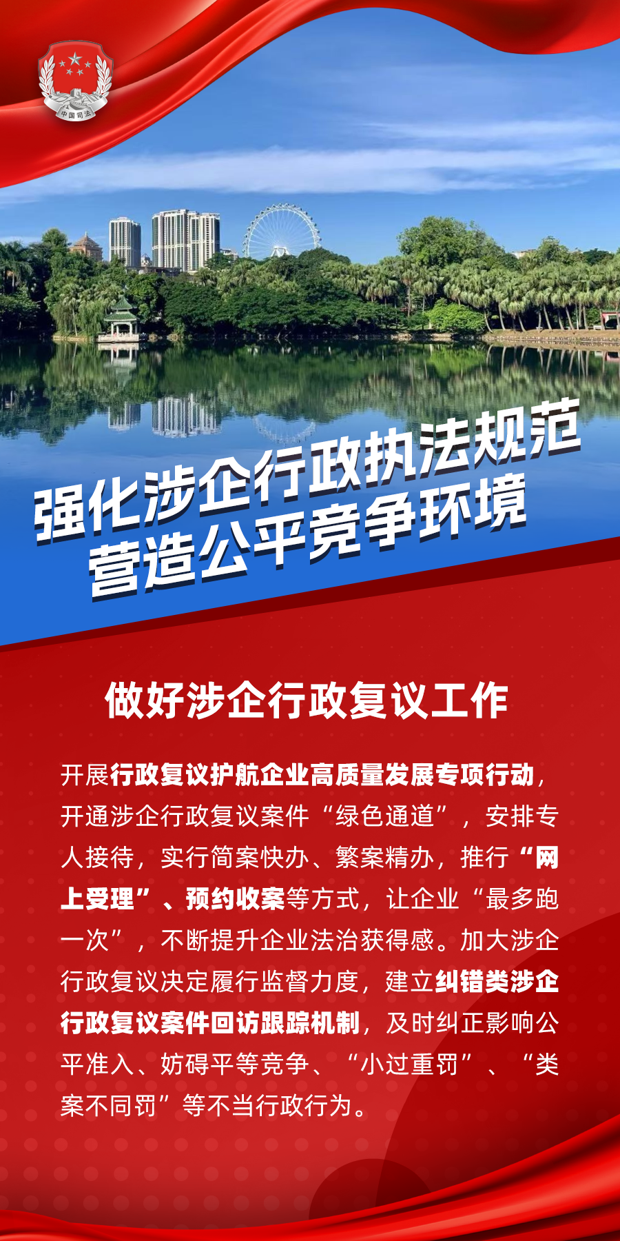4.做好涉企行政復議工作.png