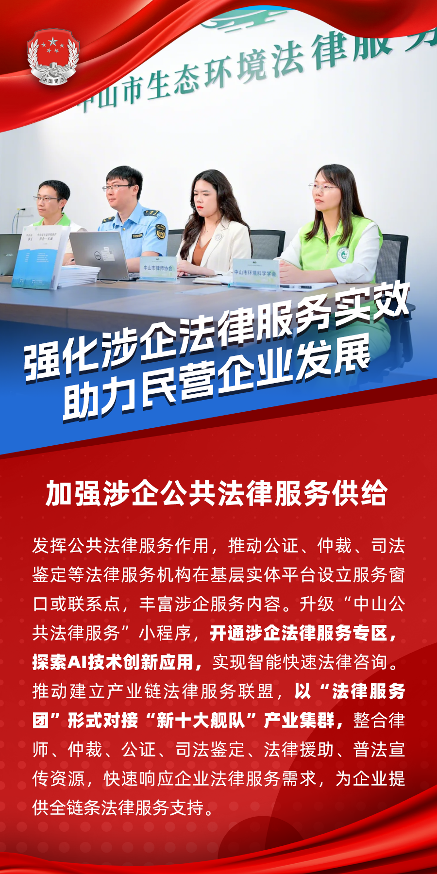 5.加強涉企公共法律服務供給.png