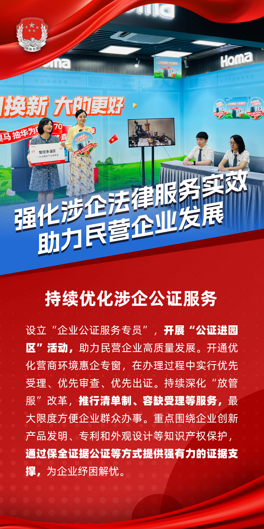 7.持續(xù)優(yōu)化涉企公證服務.png