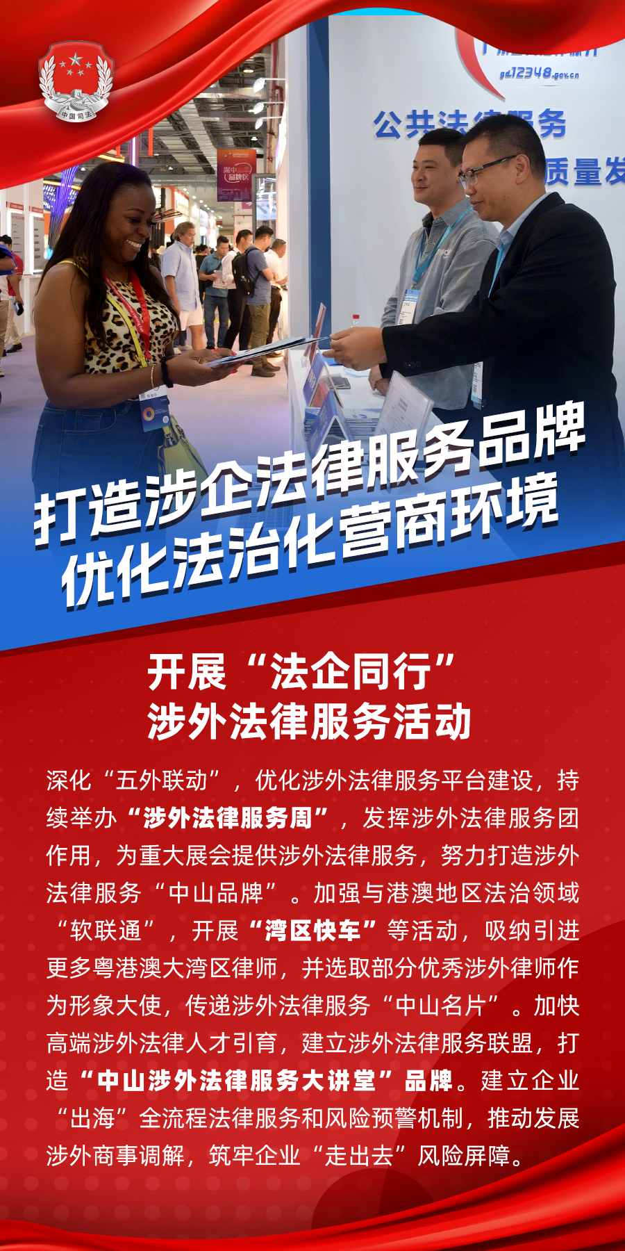 8.開展“法企同行”涉外法律服務活動.png