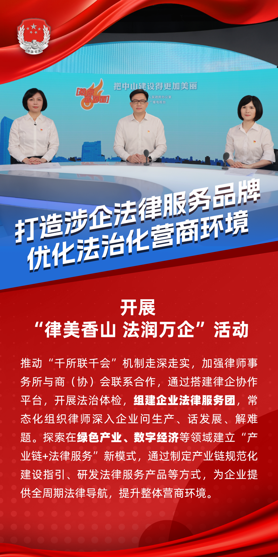 9.開展“律美香山 法潤萬企”活動.png