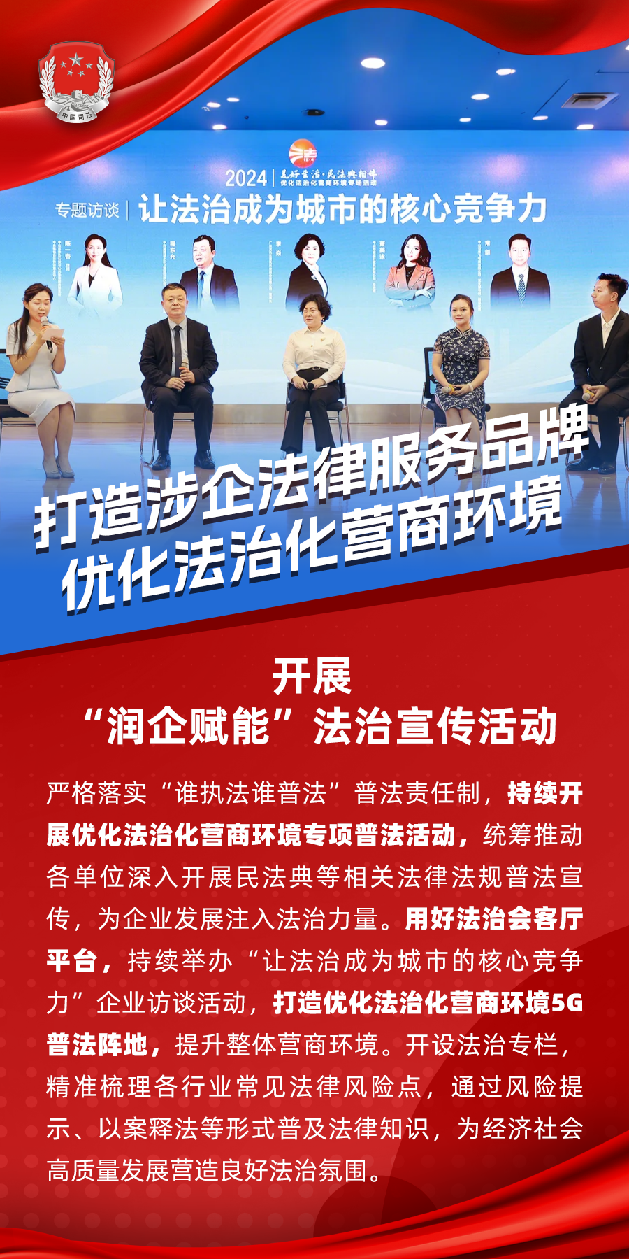 10.開展“律美香山 法潤萬企”活動 拷貝.png