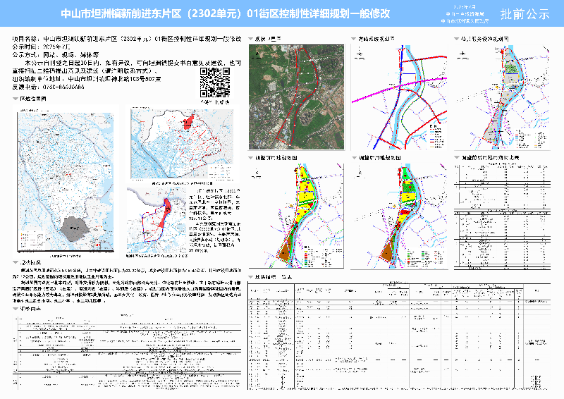 附件：《中山市坦洲鎮(zhèn)新前進東片區(qū)（2302單元）01街區(qū)控制性詳細規(guī)劃一般修改》批前公示圖.jpg