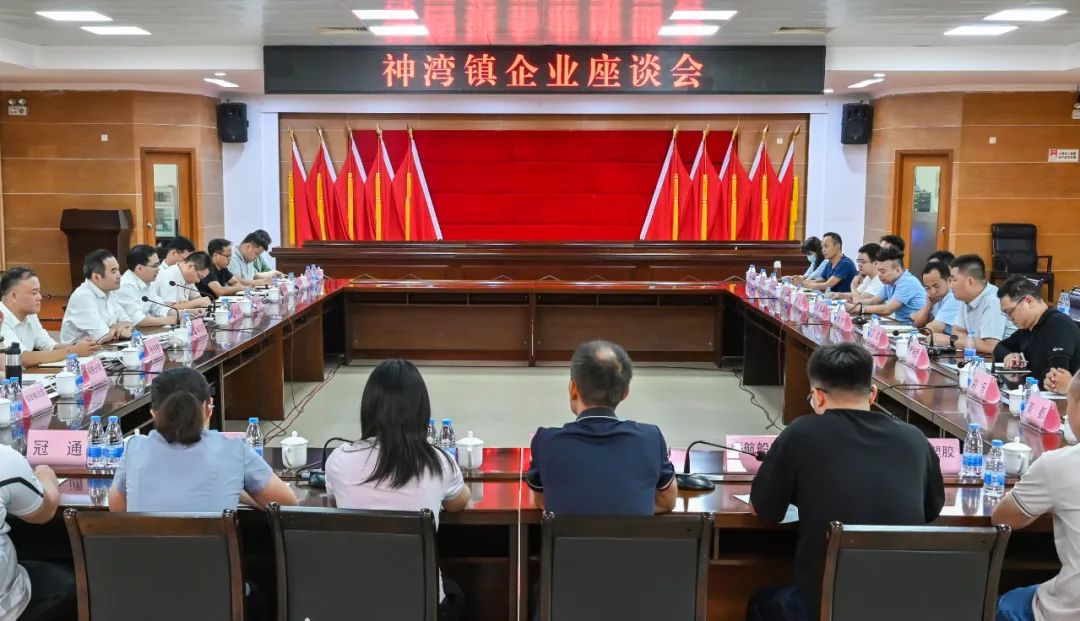 凝聚政企合力，共繪神灣新藍圖——神灣鎮(zhèn)召開企業(yè)座談會