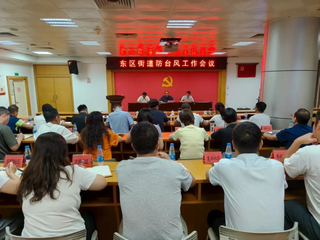 東區(qū)街道全力以赴筑牢臺風(fēng) “韋帕” 防御屏障