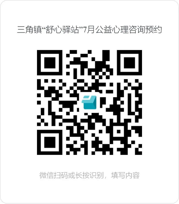 三角鎮(zhèn)“舒心驛站”2025年7月起提供預約服務(wù)