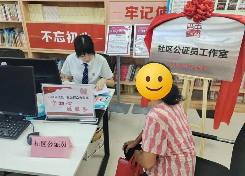 公共法律服務(wù)｜中山“公證進(jìn)社區(qū)” 便民服務(wù)“零距離”1.png