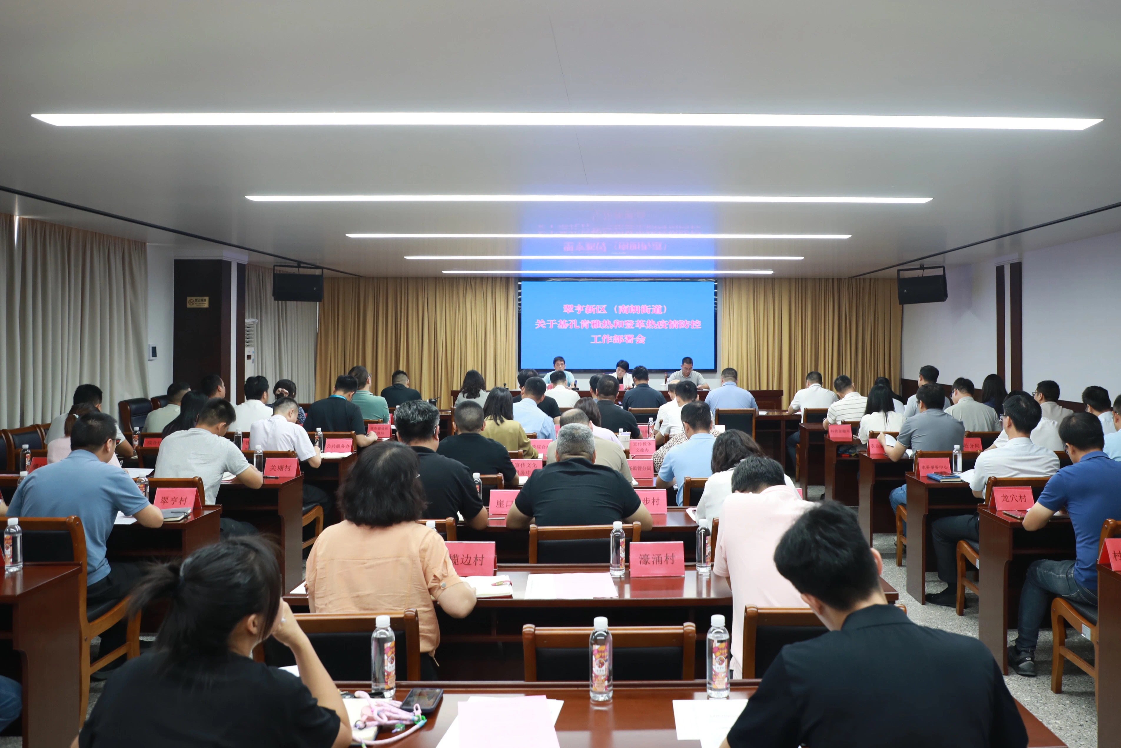翠亨新區(qū)（南朗街道）召開(kāi)基孔肯雅熱和登革熱疫情防控工作部署會(huì)