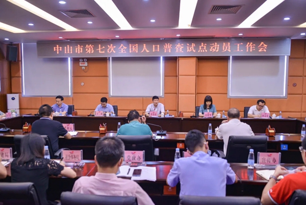 人口普查會(huì)議.jpg