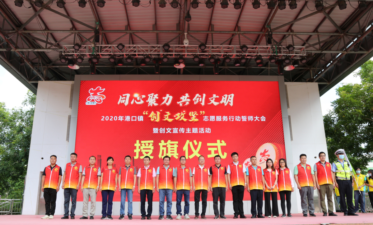 2020-7-13港口鎮(zhèn)舉行“創(chuàng)文攻堅(jiān)”志愿服務(wù)誓師大會(huì)004.jpg