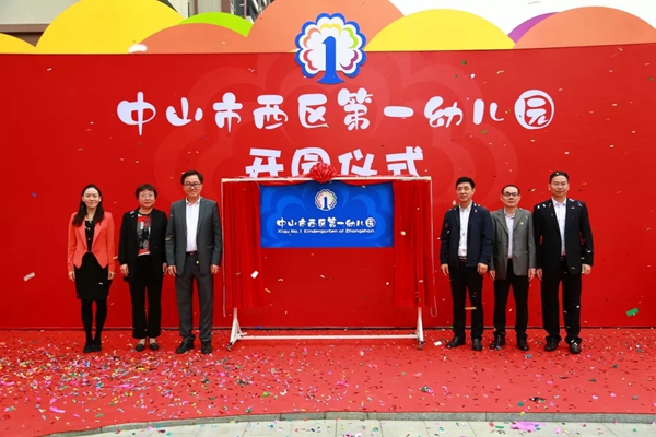 西區(qū)第一幼兒園開(kāi)園儀式1.webp.jpg