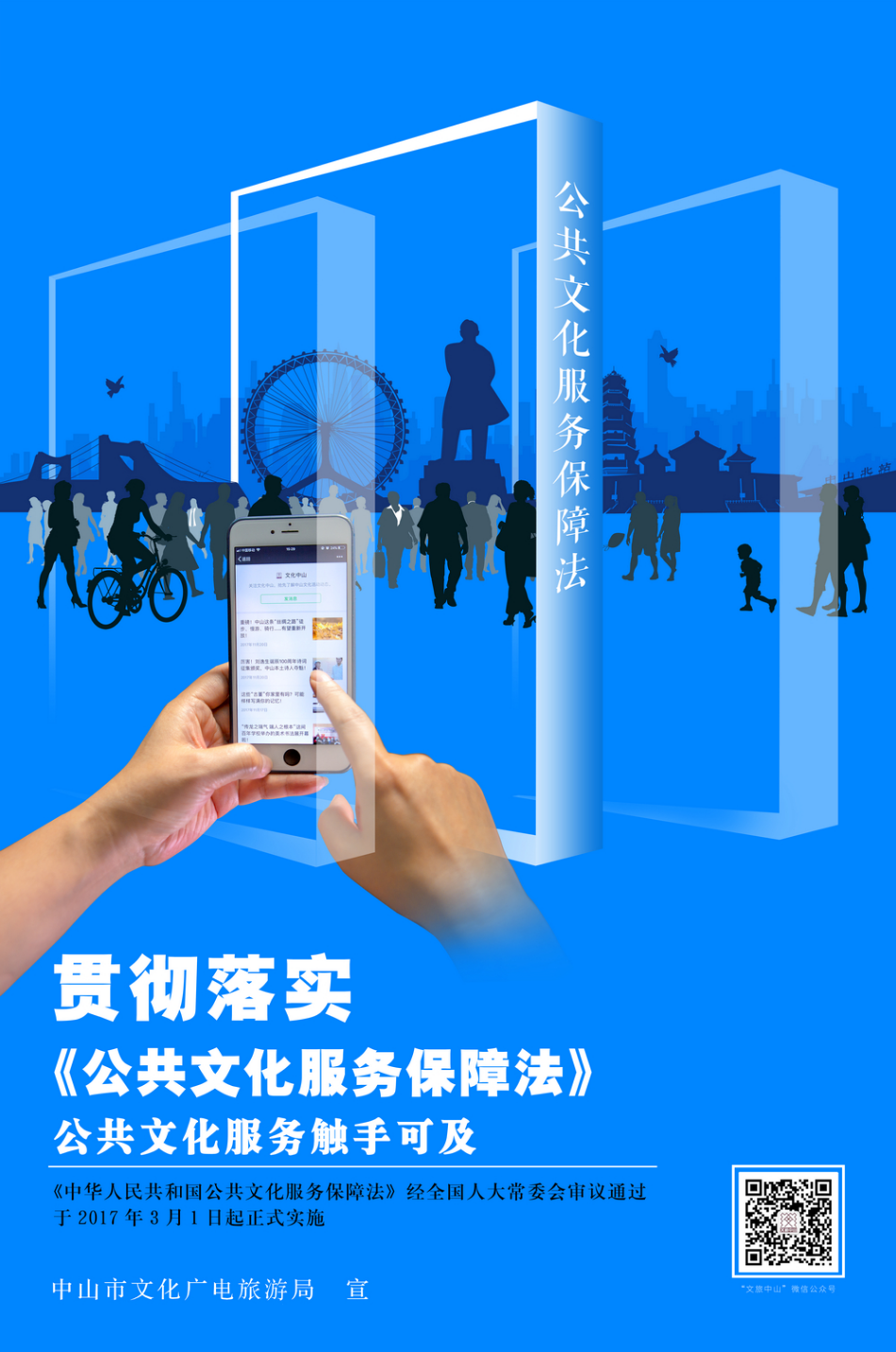 2020-10-14中山市創(chuàng)建國家公共文化服務體系示范區(qū)001.jpg