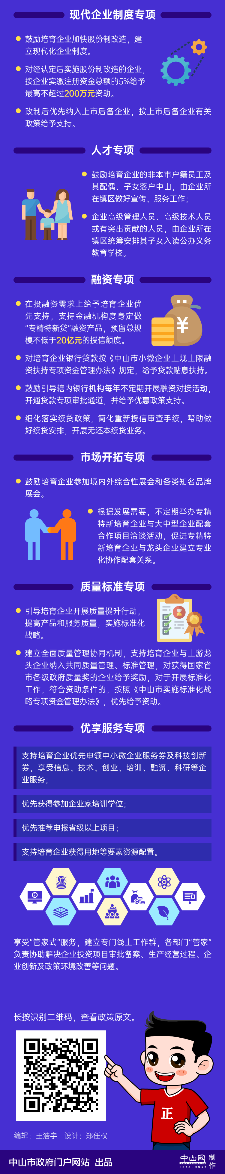 圖解：關(guān)于推進(jìn)專精特新和單項冠軍企業(yè)培育發(fā)展的實施意見002.png