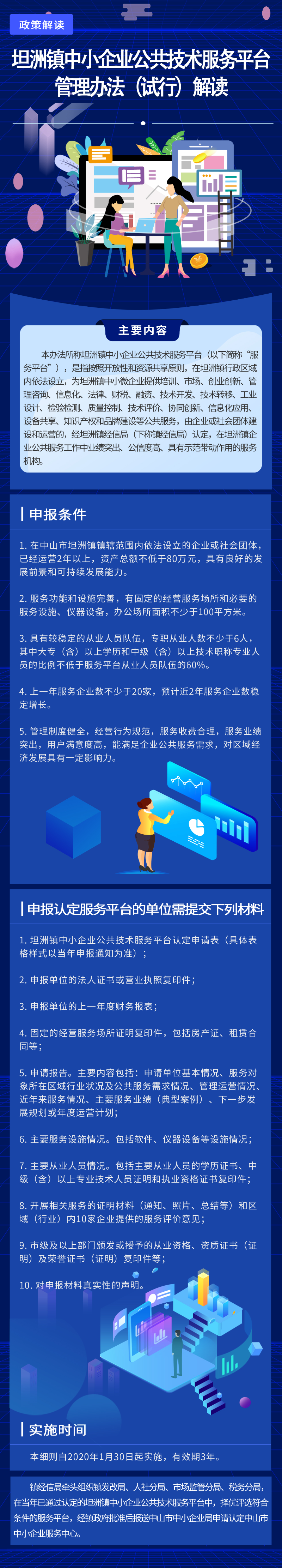 坦洲鎮(zhèn)中小企業(yè)公共技術(shù)服務(wù)平臺.jpg