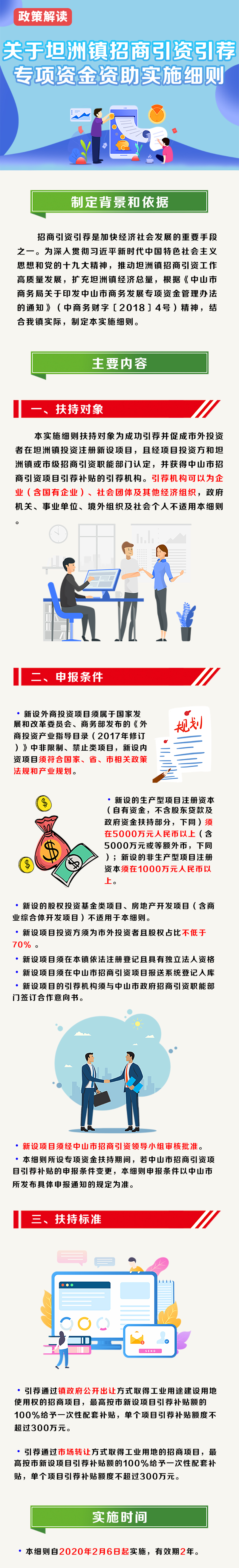 招商引資引薦專項(xiàng)資金資助.jpg