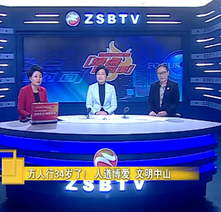 萬人行34歲了！人道博愛 文明中山