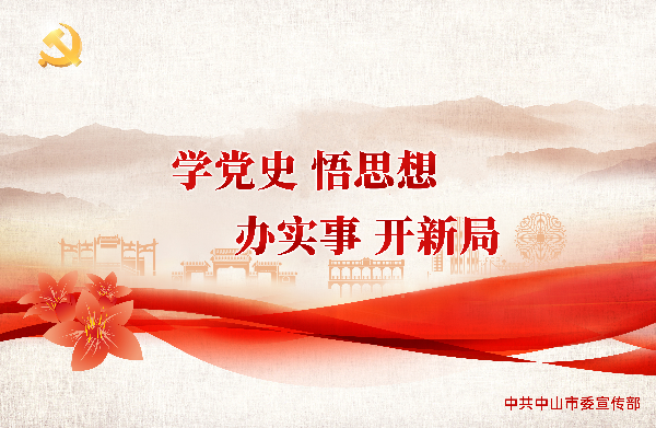 學(xué)黨史 悟思想 辦實(shí)事 開(kāi)新局.jpg