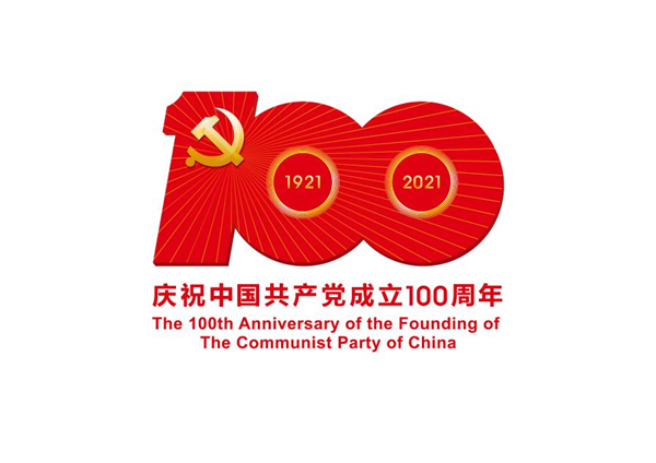 中國共產(chǎn)黨成立100周年慶祝活動(dòng)標(biāo)識(shí).jpg